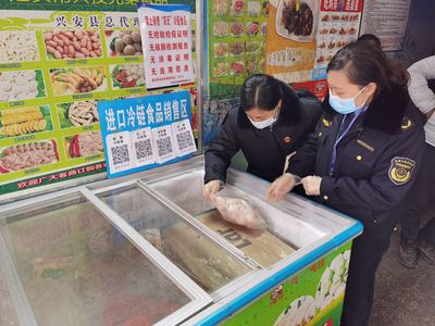 兴安县联合开展进口冷链食品及水果疫情防控专项检查，保障水产品零售安全