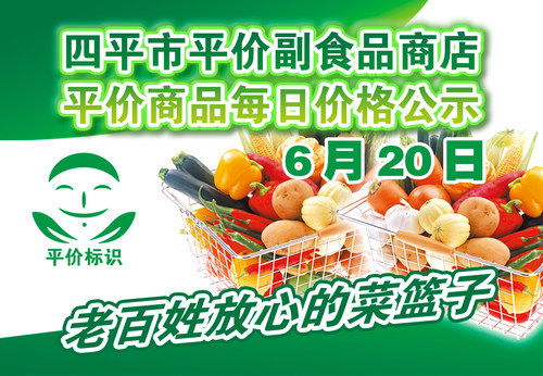 2021年6月20日四平市政府平价副食品商店主要水产品零售价格分析